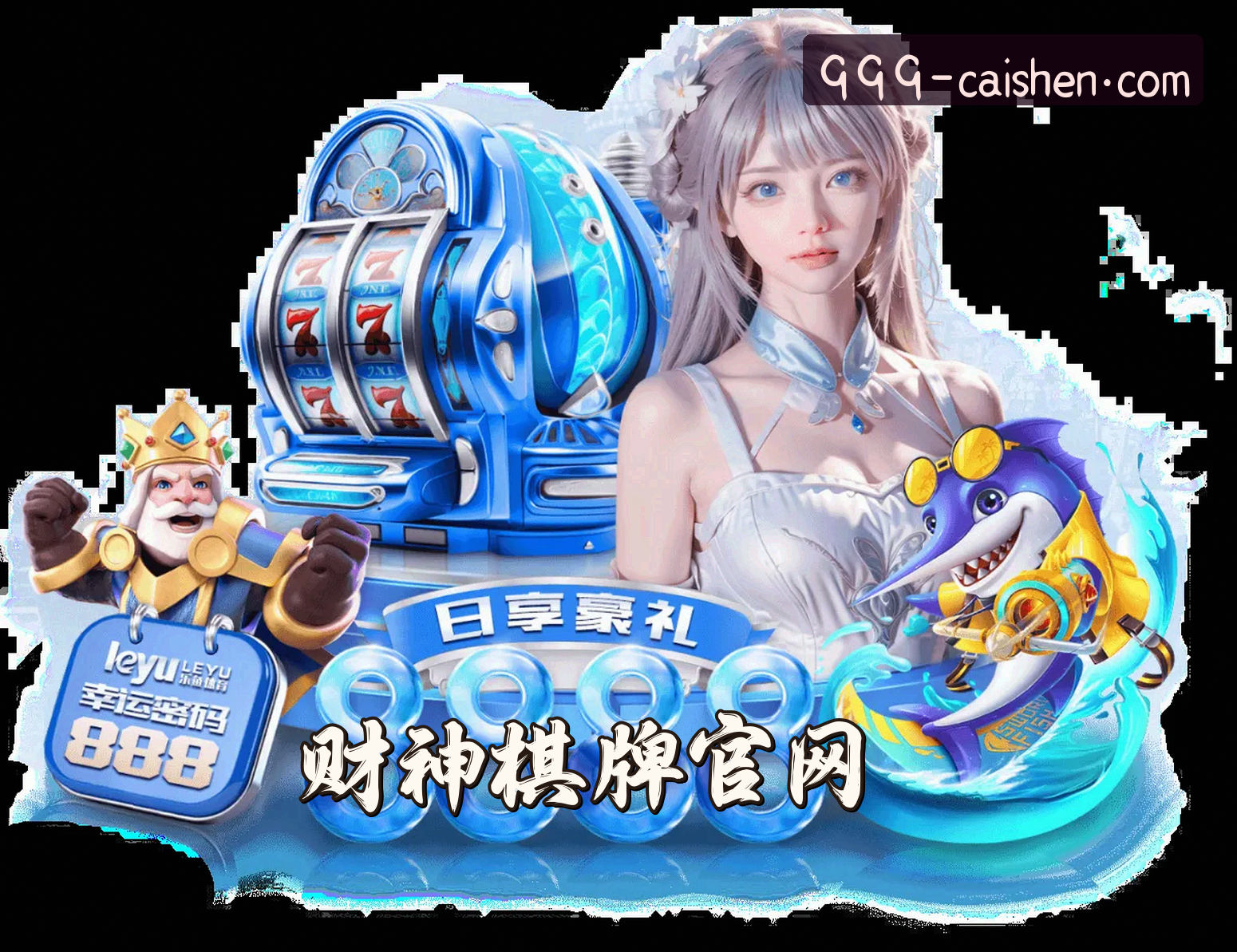 关于我们 - 财神棋牌官网 | 财神棋牌APP下载 | caishenqipai入口
